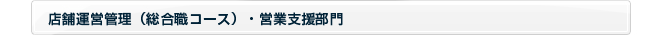 個人情報の管理・保護について